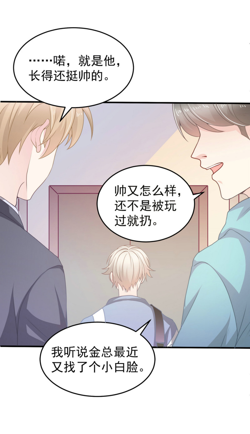 第11话 履行你小白脸的职责-第11话