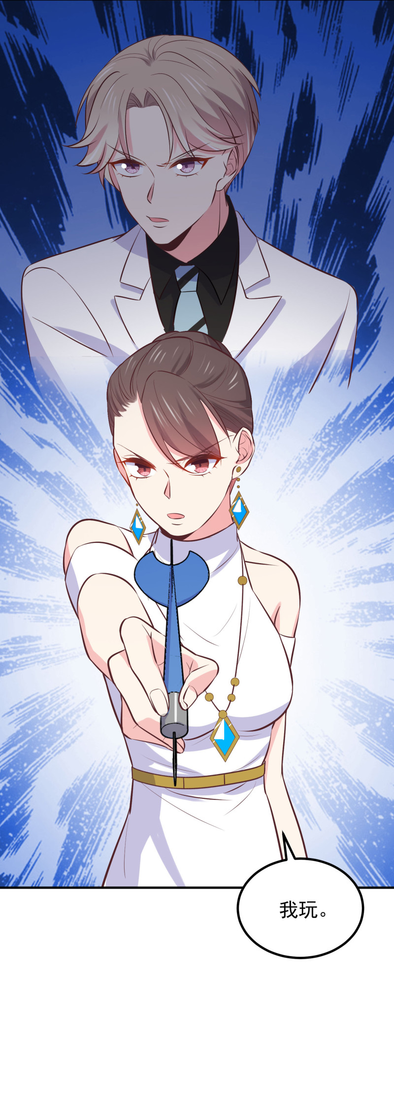 第103话 是不是玩不起？-第103话