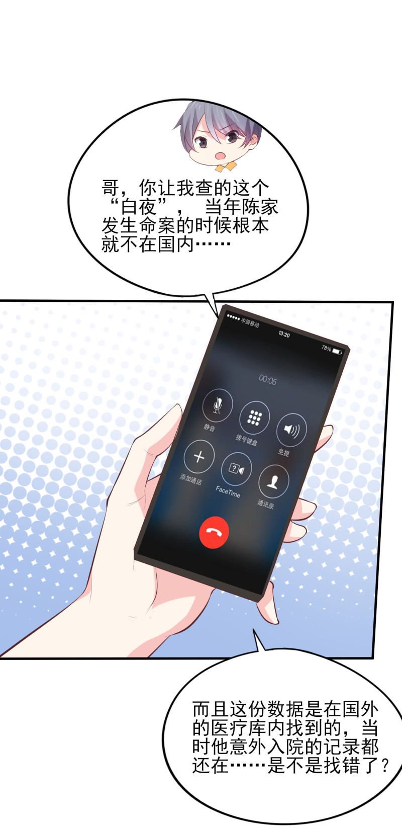第105话 反派boss是谁？-第105话