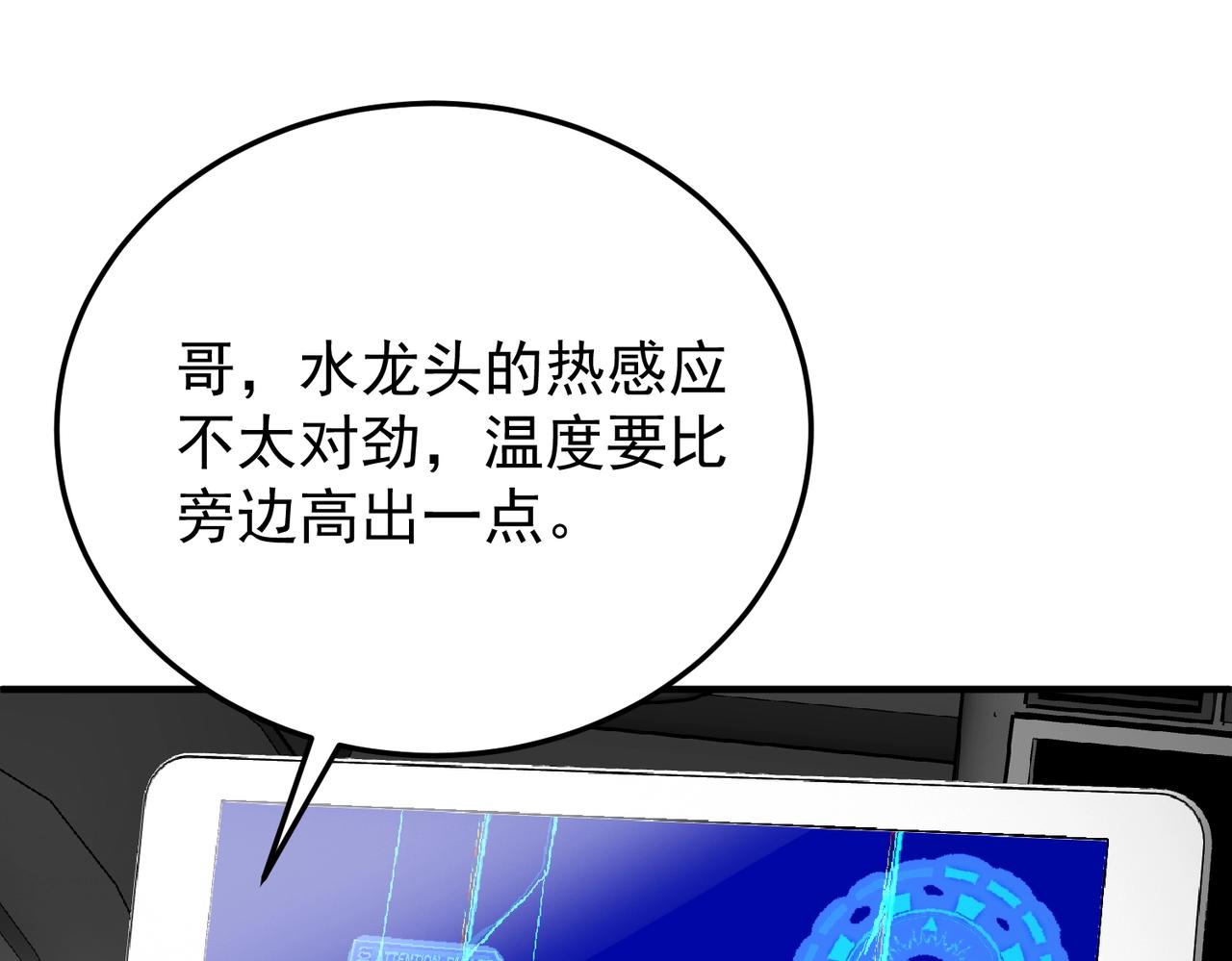 第121话 他和我一样是穿越者？！(1/3)-第121话