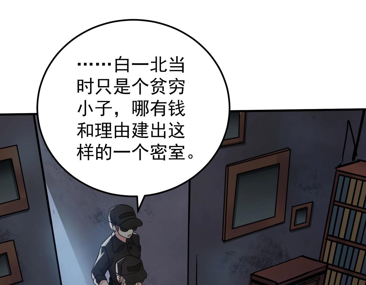 第121话 他和我一样是穿越者？！(1/3)-第121话