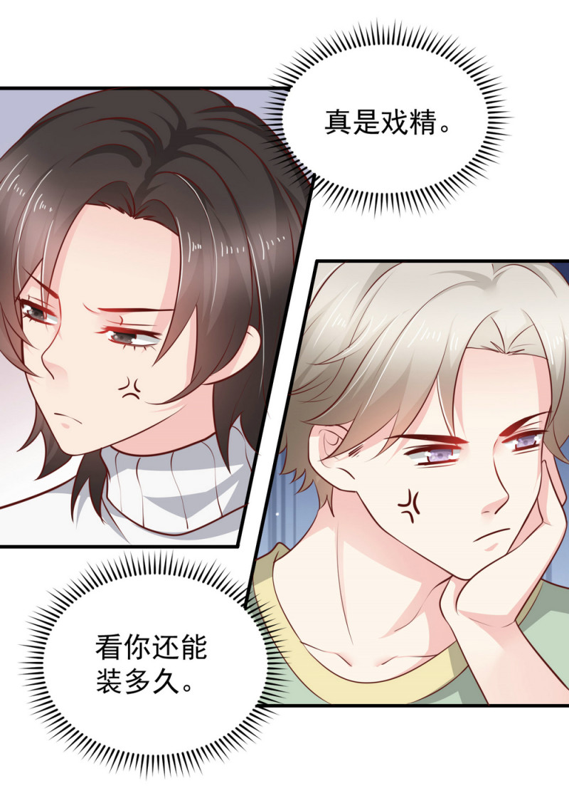 第15话 潜规则也有真爱呢！-第15话