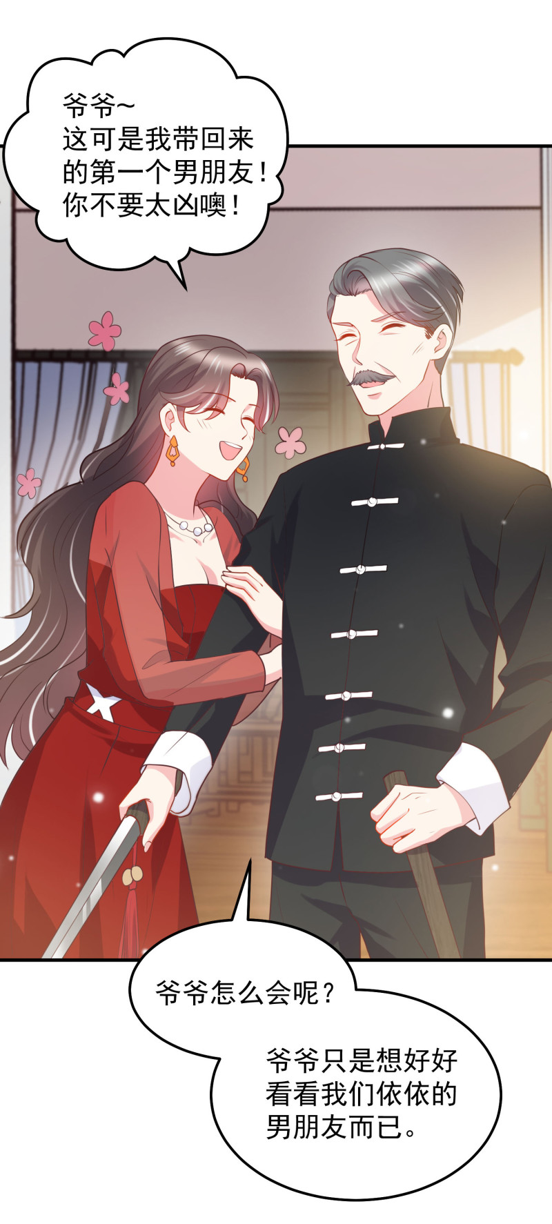 第37话 调情被老爷子撞见-第37话