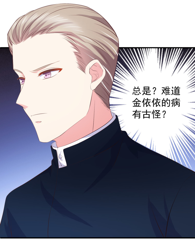 第39话 情敌战争：争夺金依...-第39话