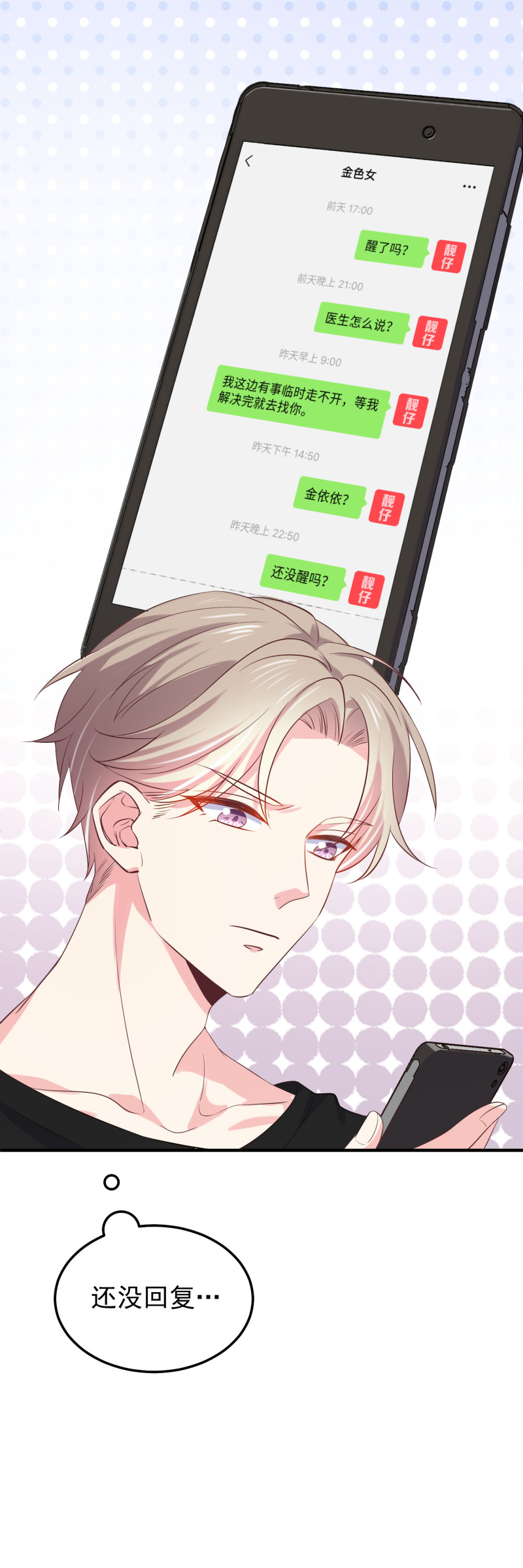 第47话 陈承墨的感情初曝光-第47话