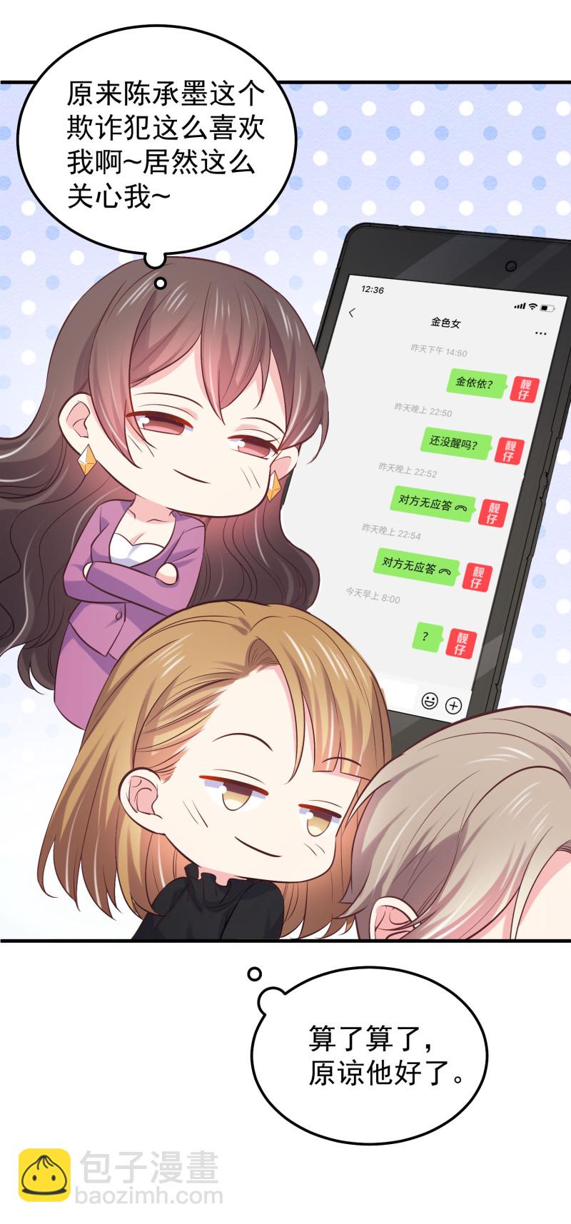 第47话 陈承墨的感情初曝光-第47话