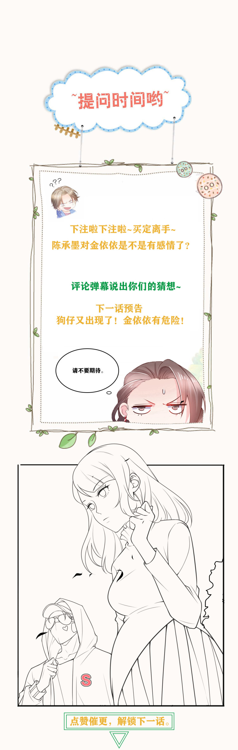 第47话 陈承墨的感情初曝光-第47话