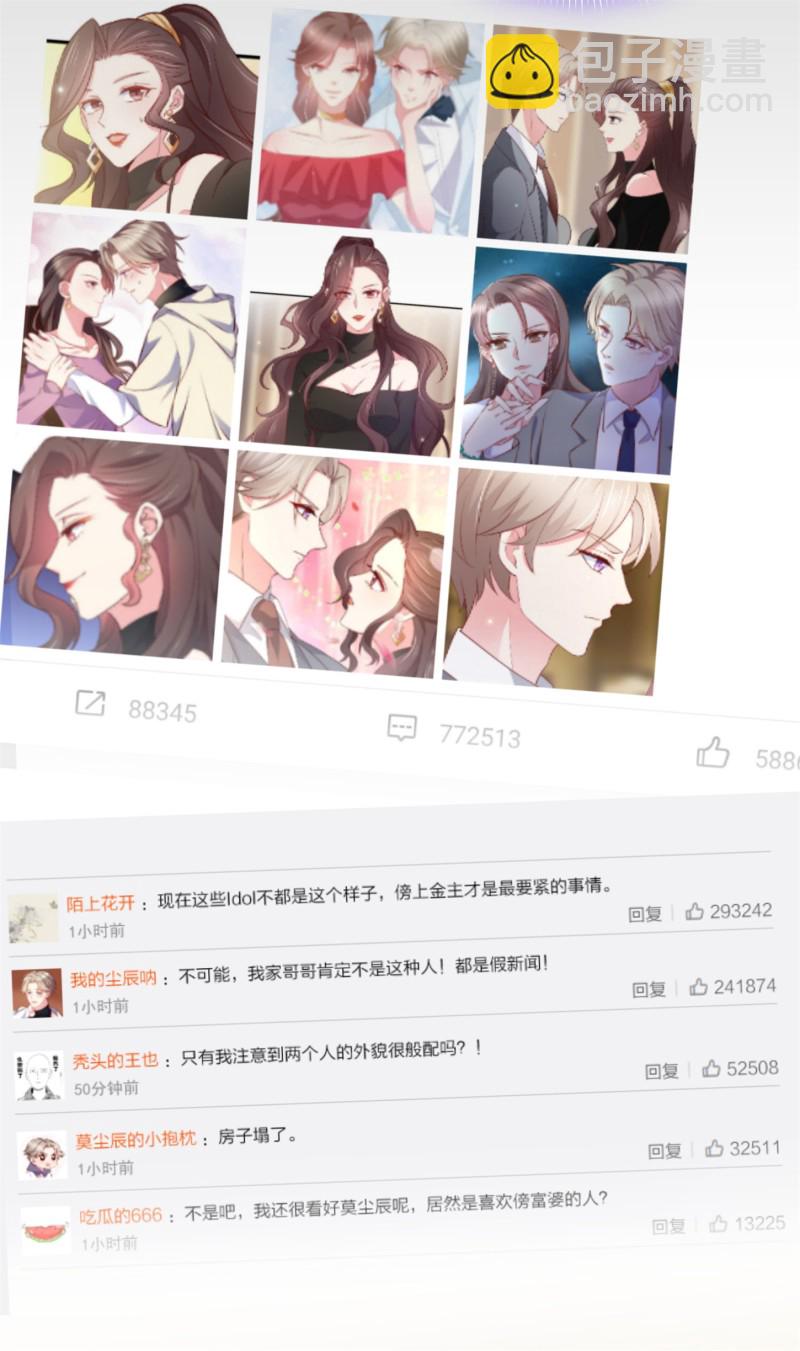 第61话 陈承墨风评被害-第61话