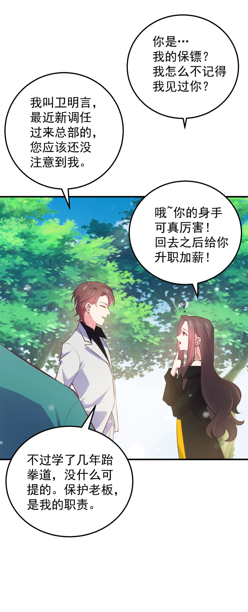 第65话 不怀好意的帅哥别靠...-第65话
