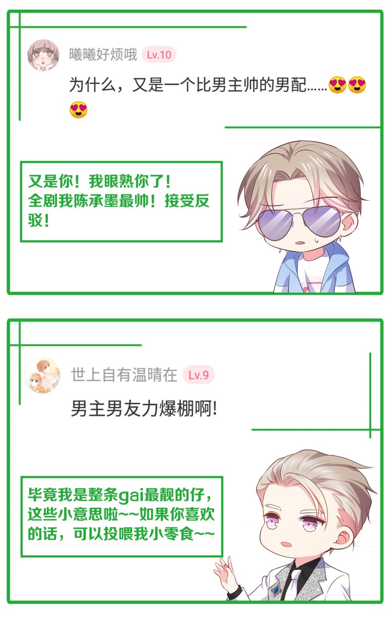 第65话 不怀好意的帅哥别靠...-第65话
