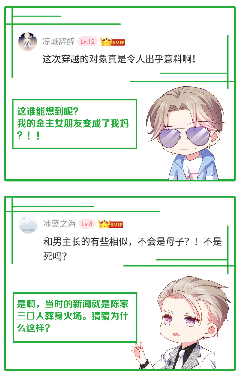 第69话 我成为了男朋友的妈...-第69话