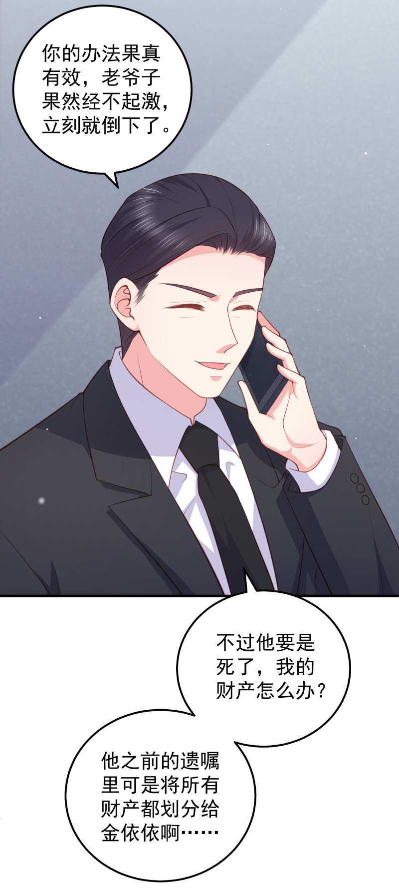 第73话 谋权篡位-第73话