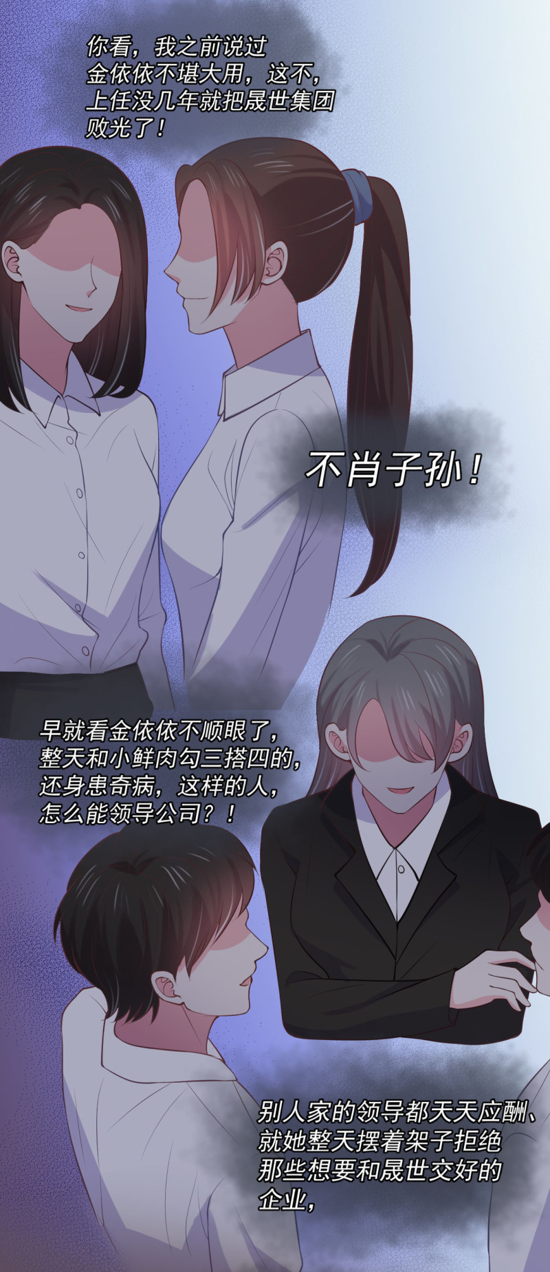 第77话 企业危机-第77话