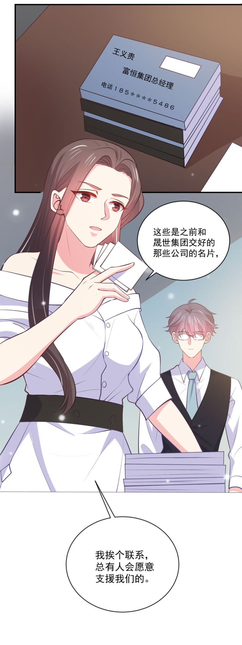 第77话 企业危机-第77话