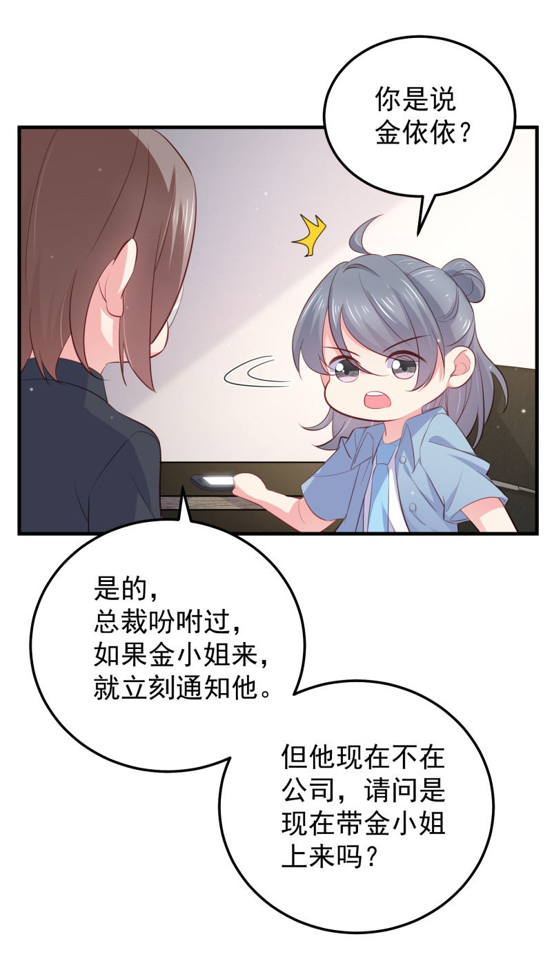 第81话 &ldquo;好好招待&rdquo;金依依-第81话
