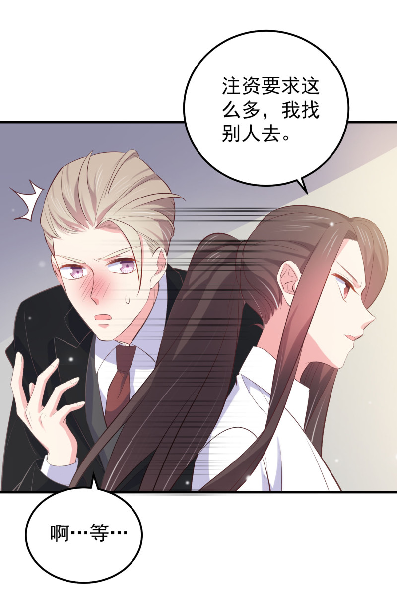 第85话 花5亿买你，敢答应...-第85话