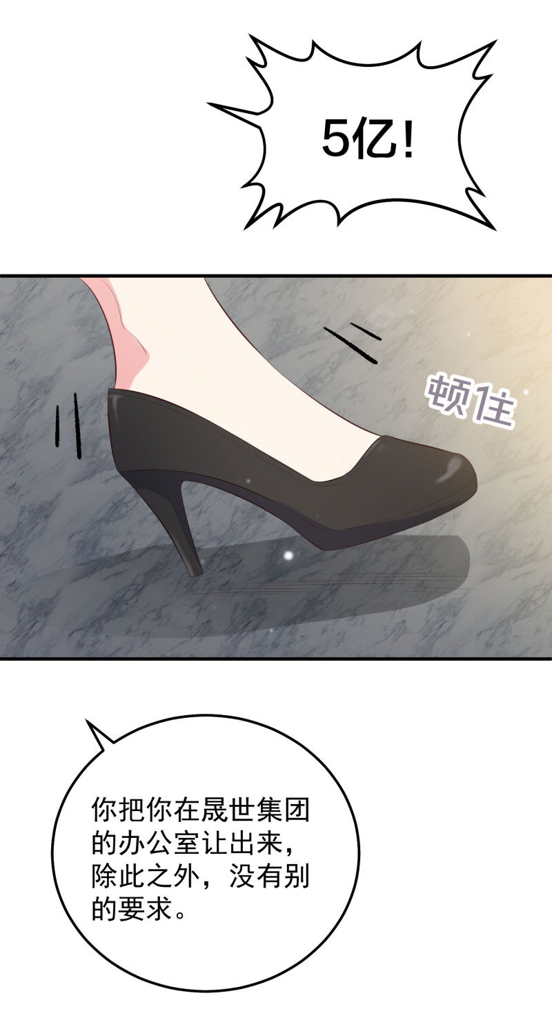 第85话 花5亿买你，敢答应...-第85话