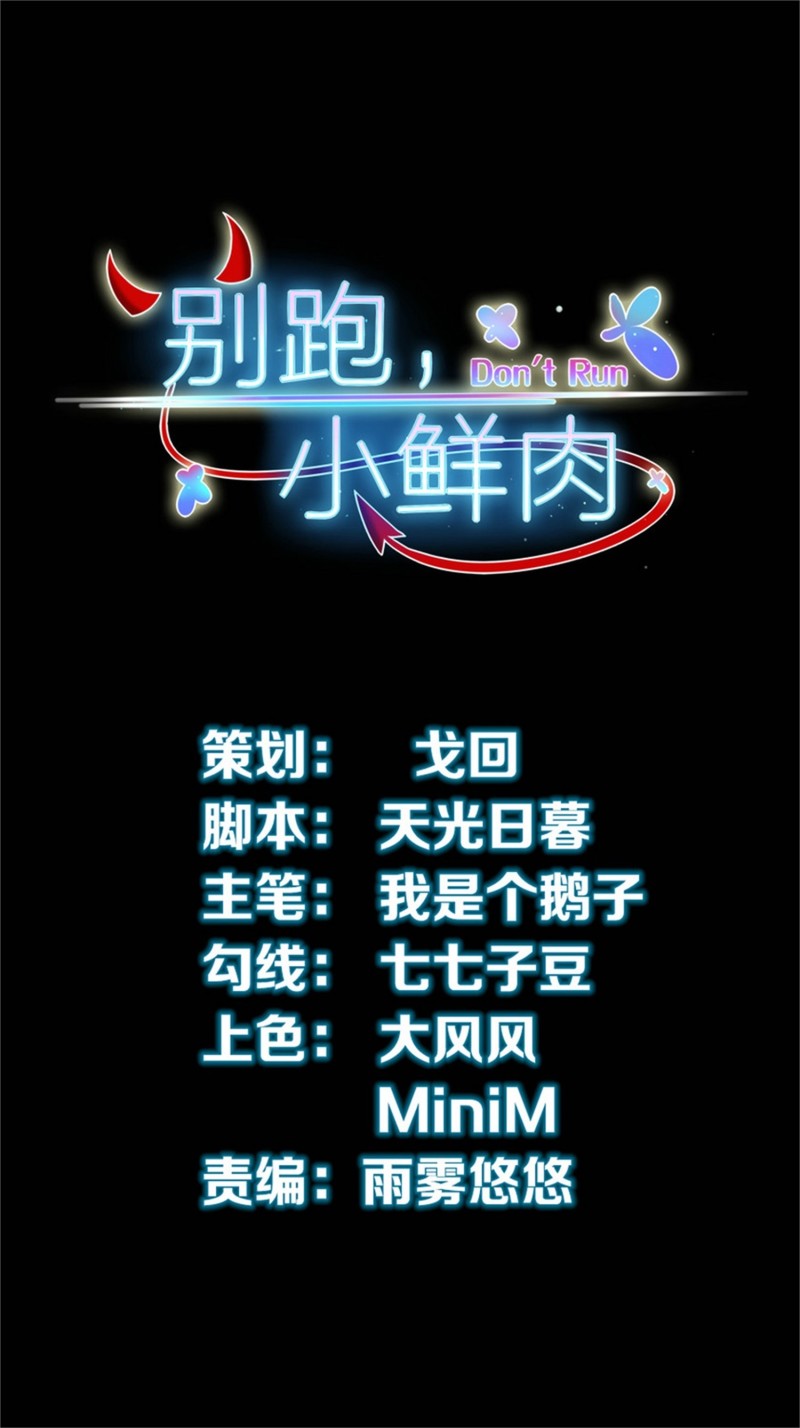 第85话 花5亿买你，敢答应...-第85话