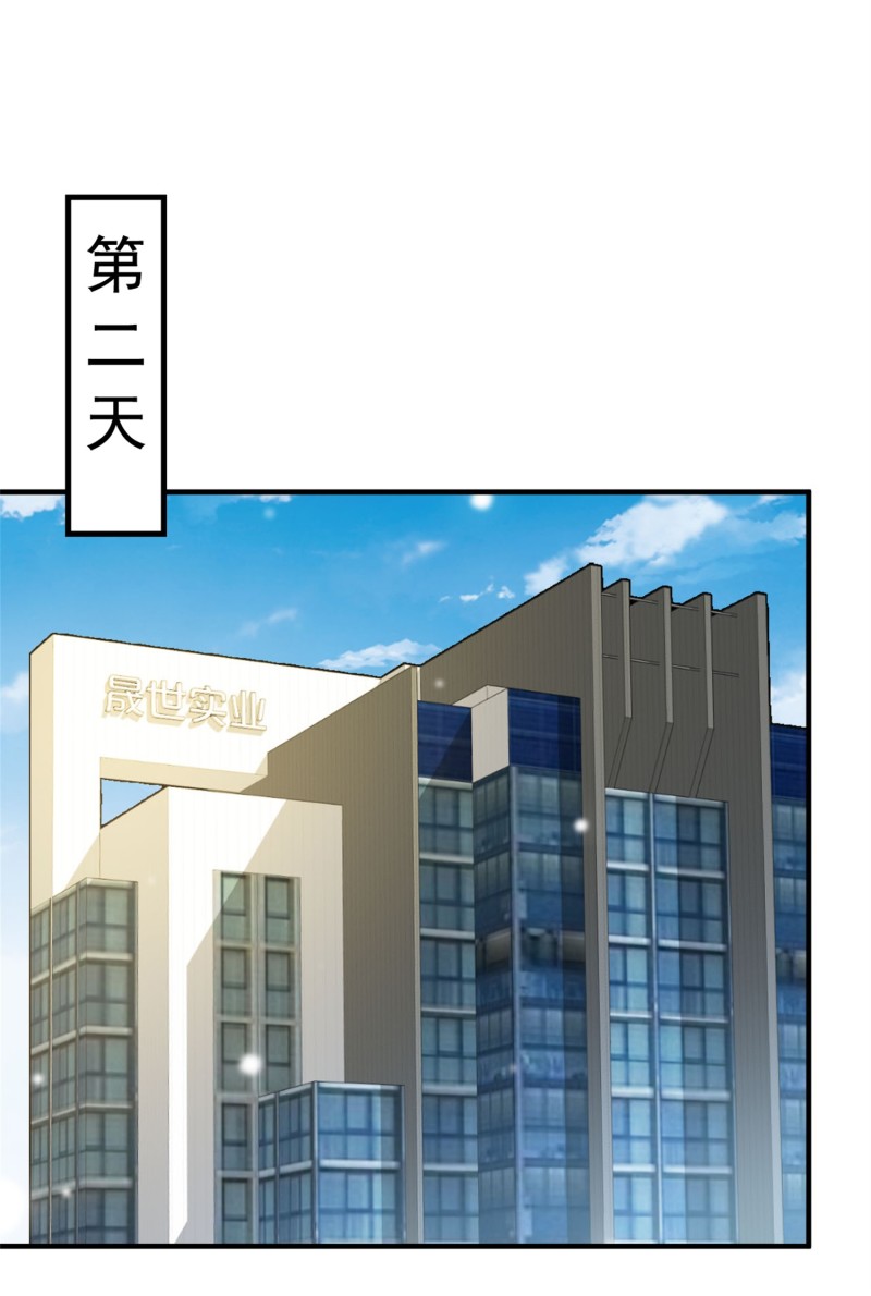 第85话 花5亿买你，敢答应...-第85话