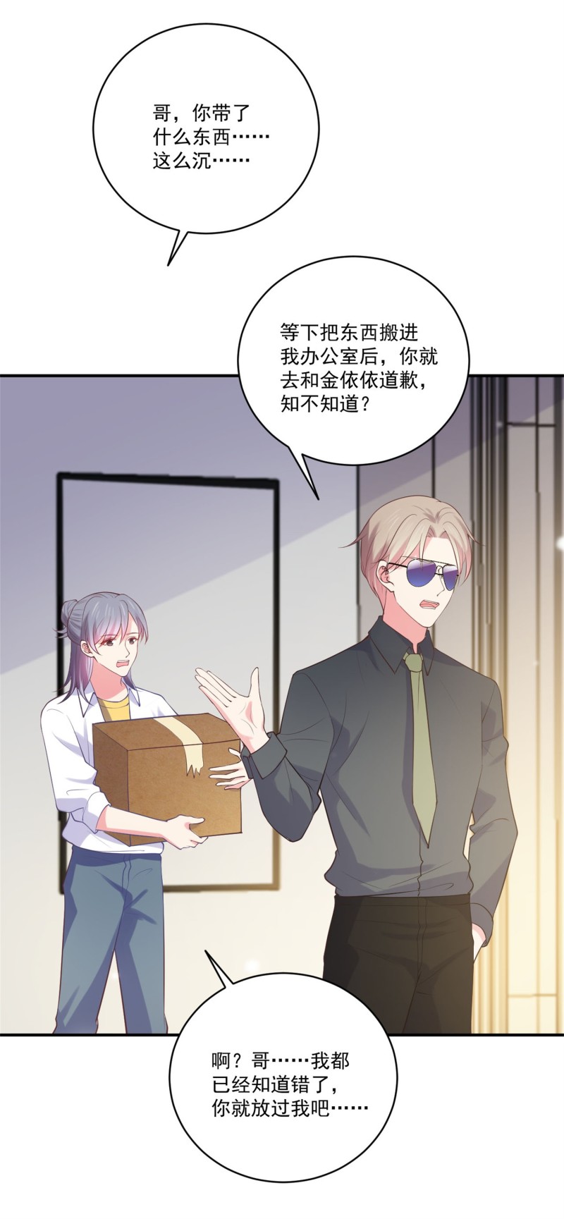 第85话 花5亿买你，敢答应...-第85话