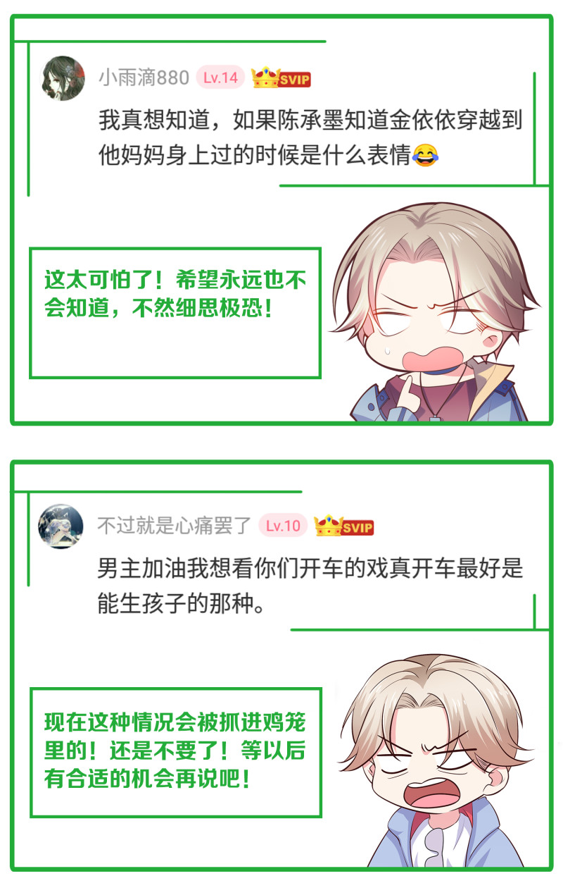 第85话 花5亿买你，敢答应...-第85话