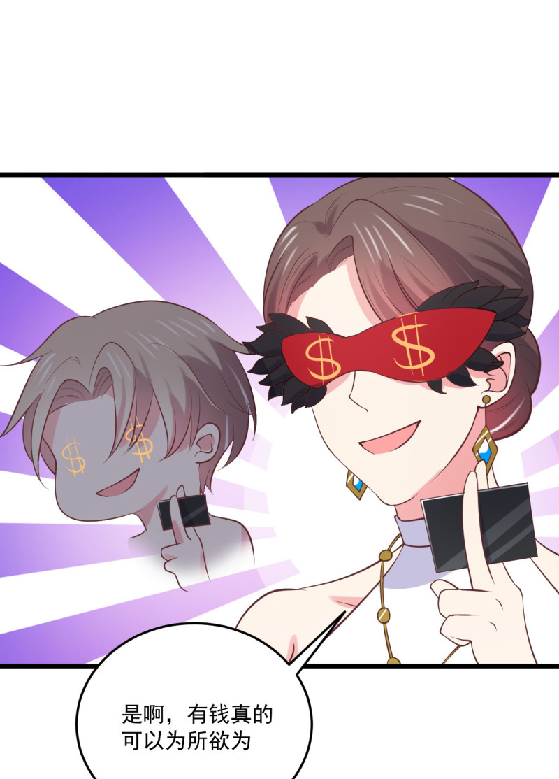 第95话 有钱真的可以为所欲...-第95话