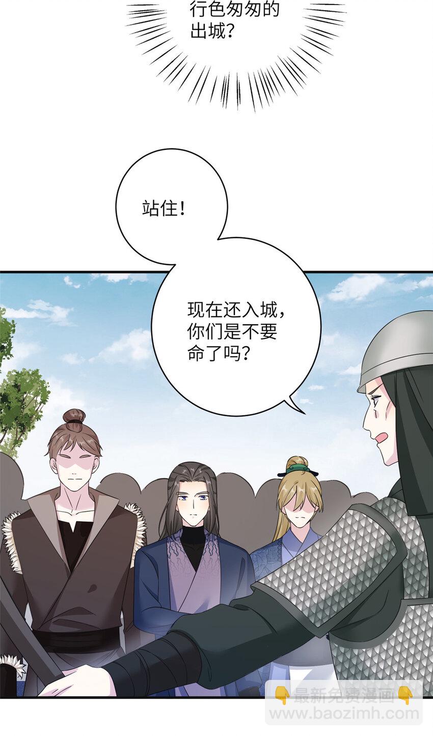 29 尚阳城的妖兽-第29话