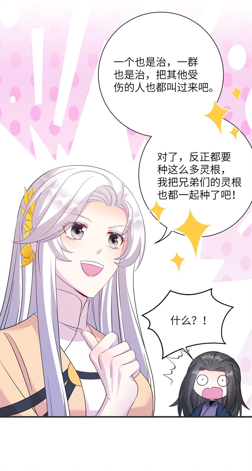 31 批发式种灵根-第31话