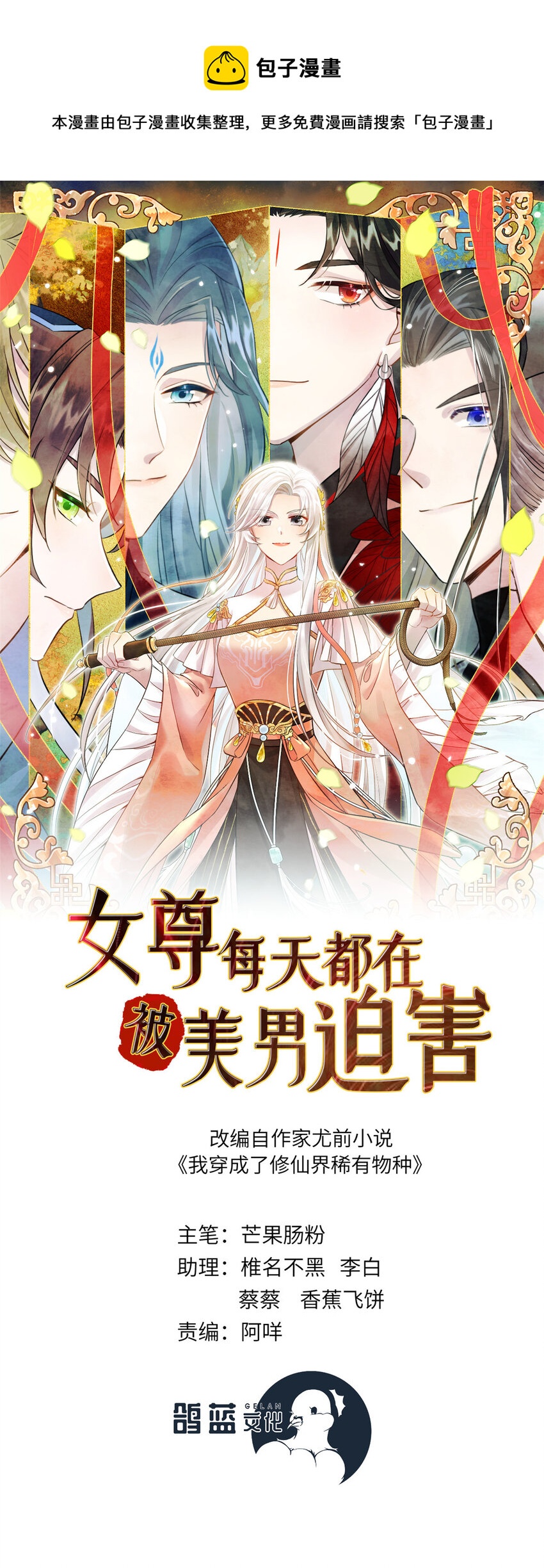 33 前往承天阁-第33话