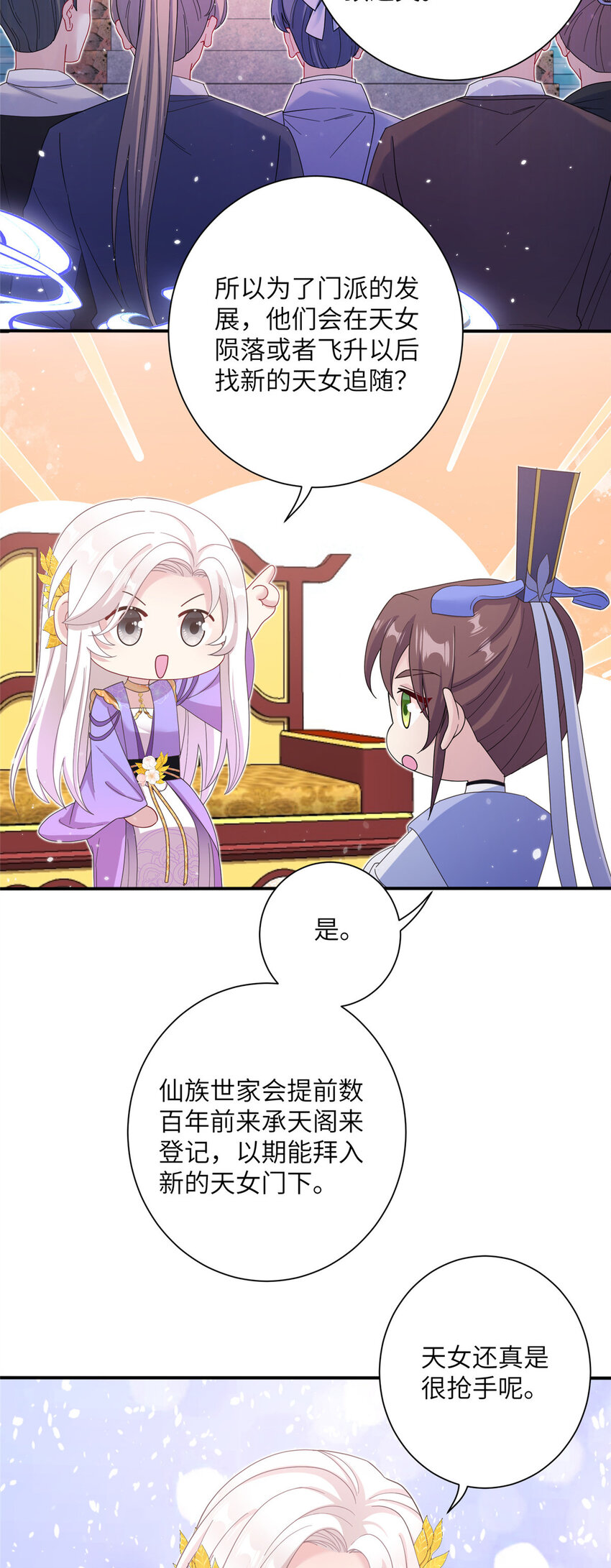 35 两个天女-第35话
