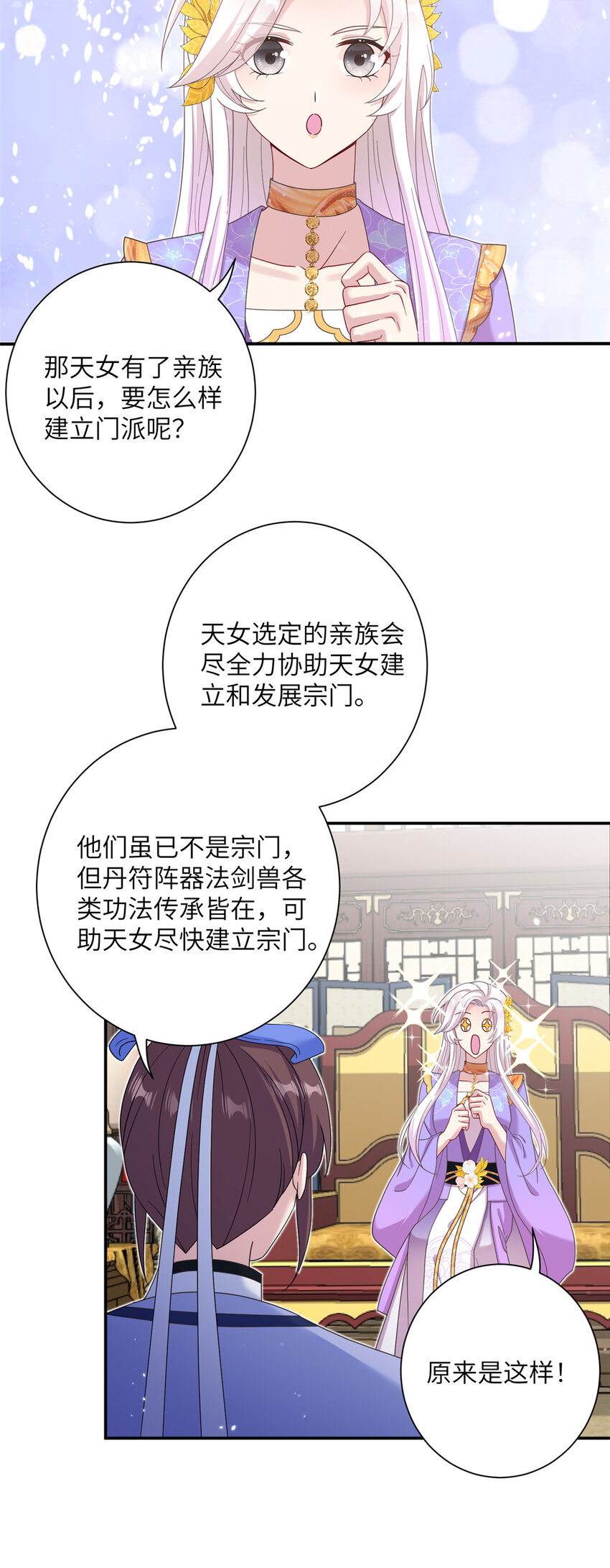 35 两个天女-第35话