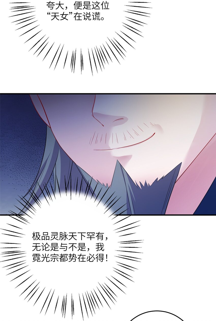 51 强抢灵脉-第51话