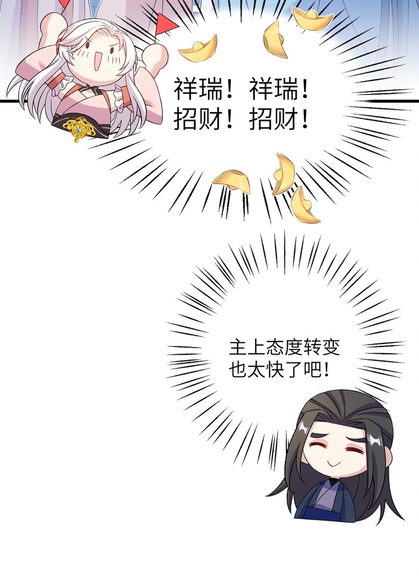 59 喜提追随者-第59话