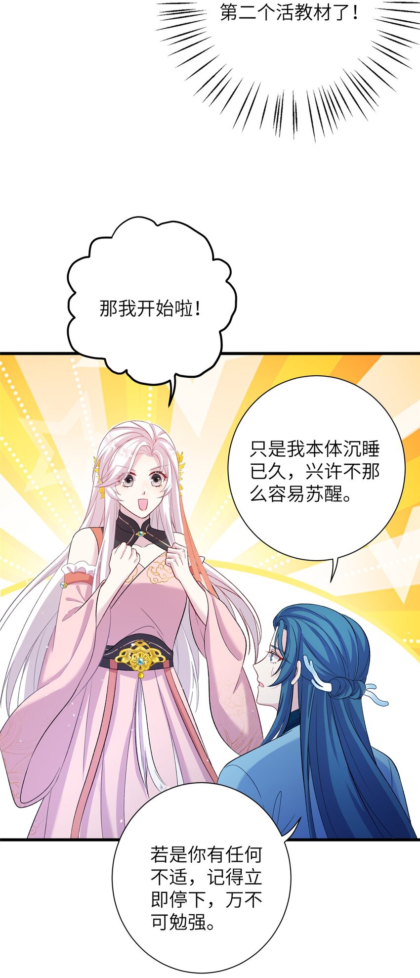 59 喜提追随者-第59话