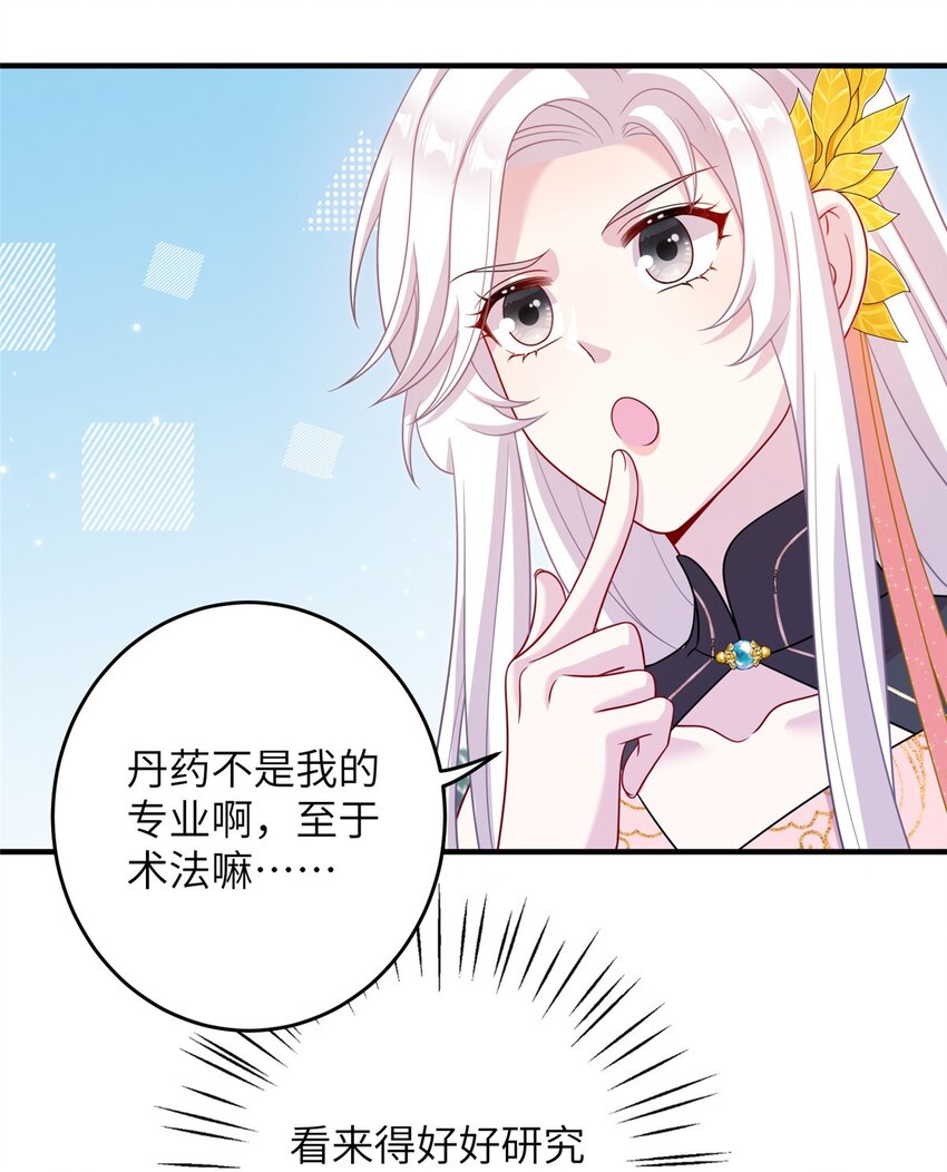 69 代炼丹师-第69话