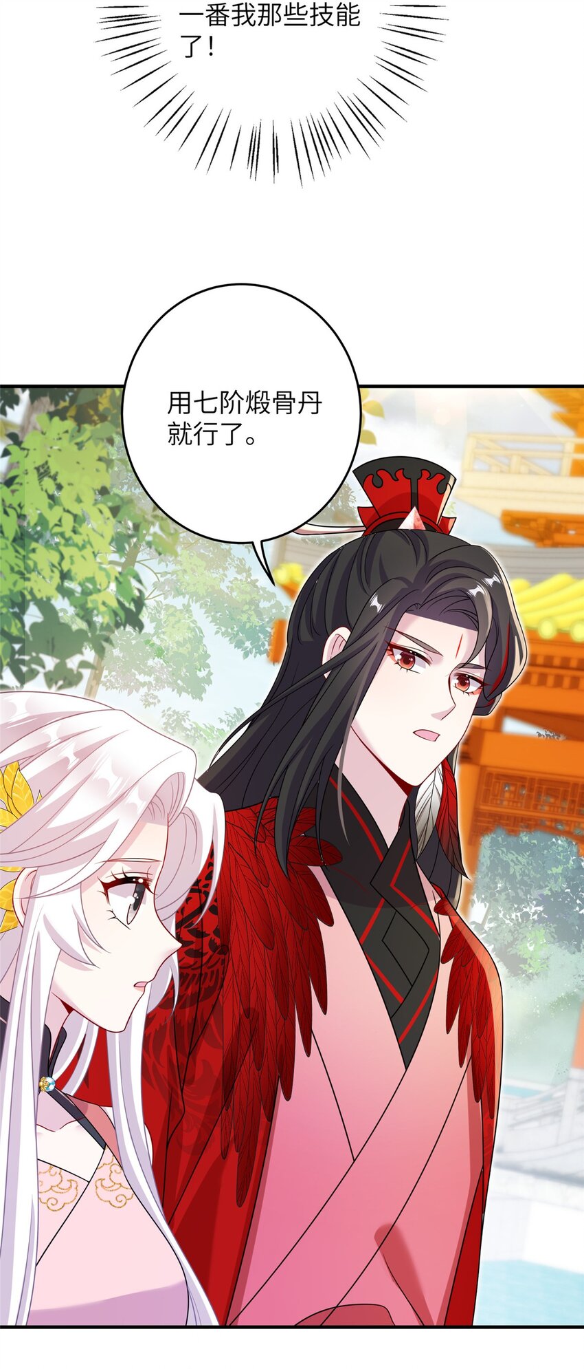 69 代炼丹师-第69话