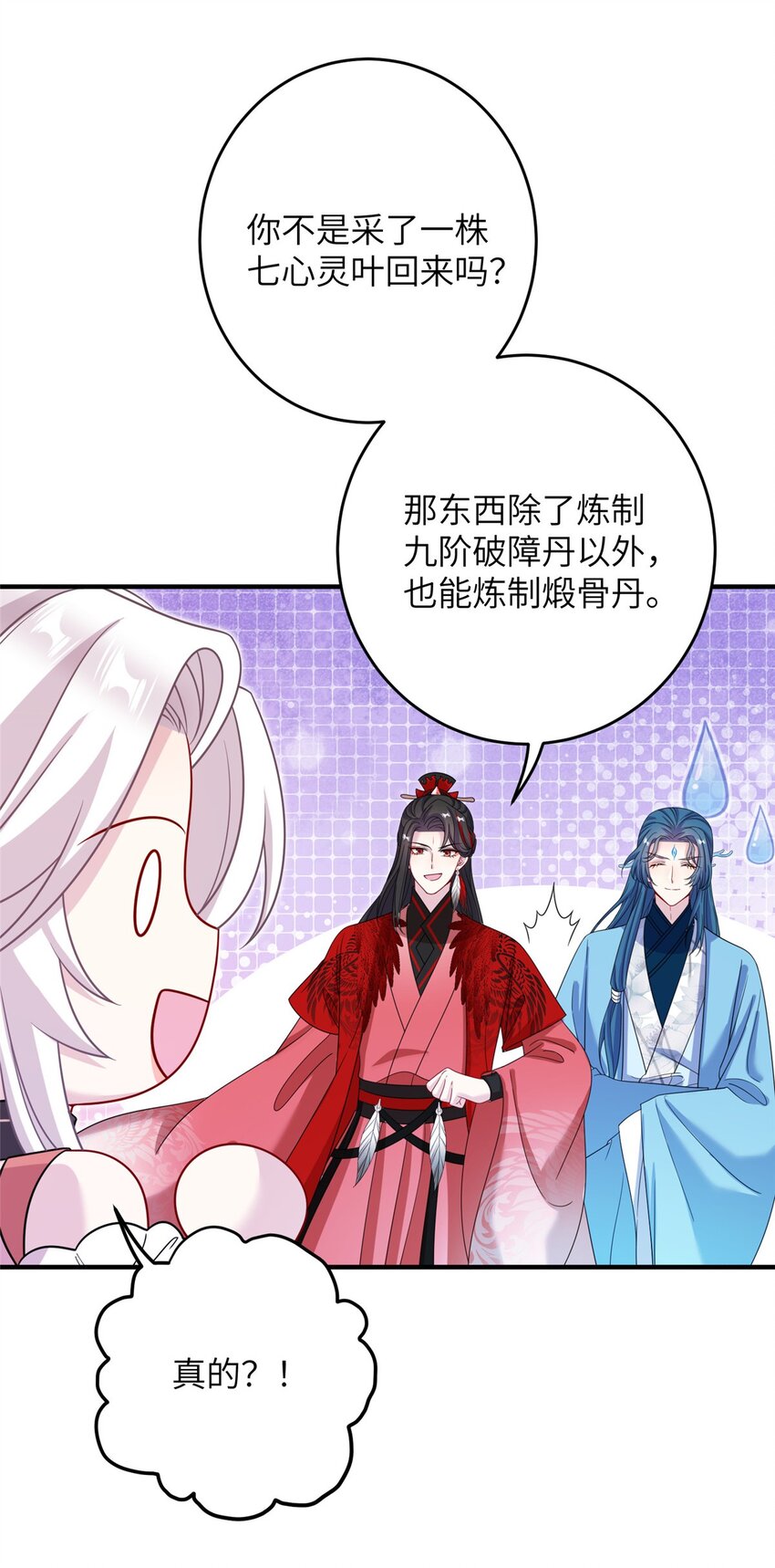 69 代炼丹师-第69话