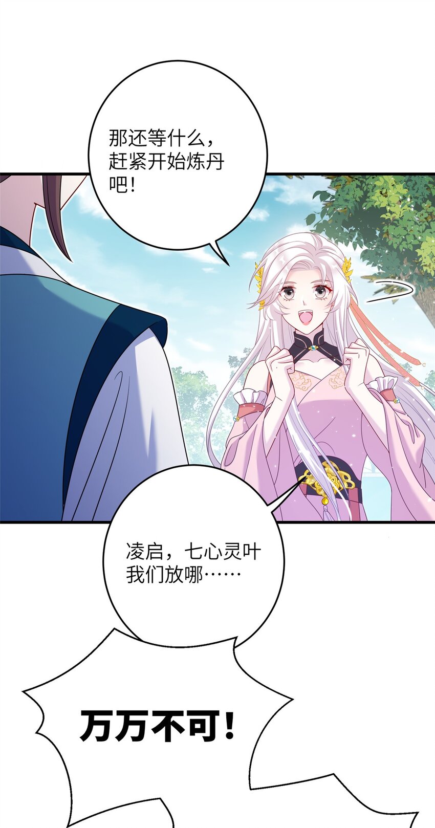 69 代炼丹师-第69话