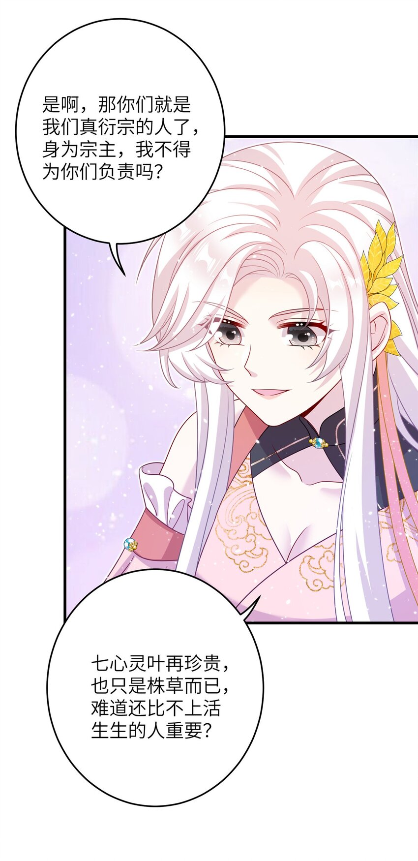 69 代炼丹师-第69话