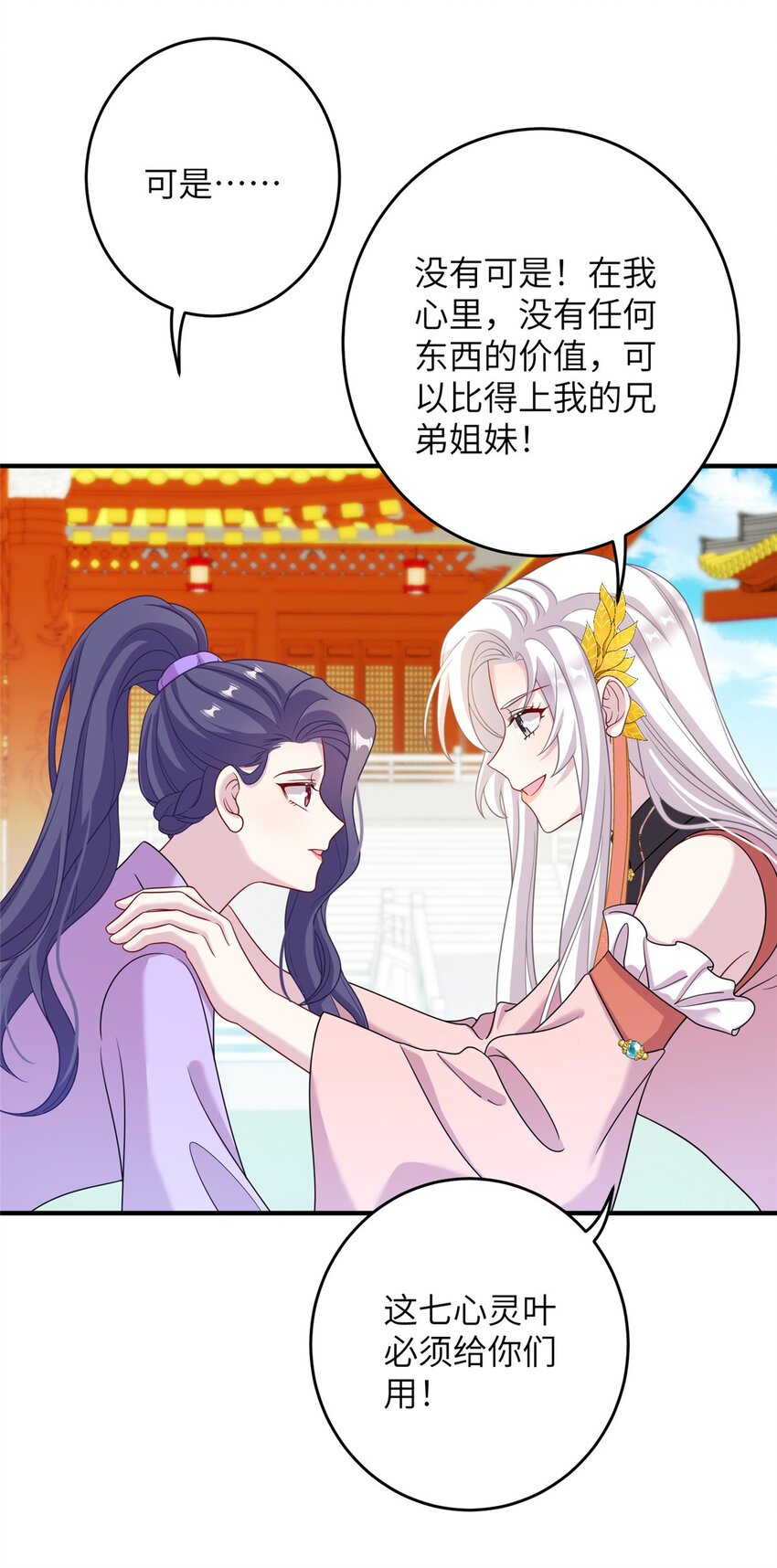 69 代炼丹师-第69话