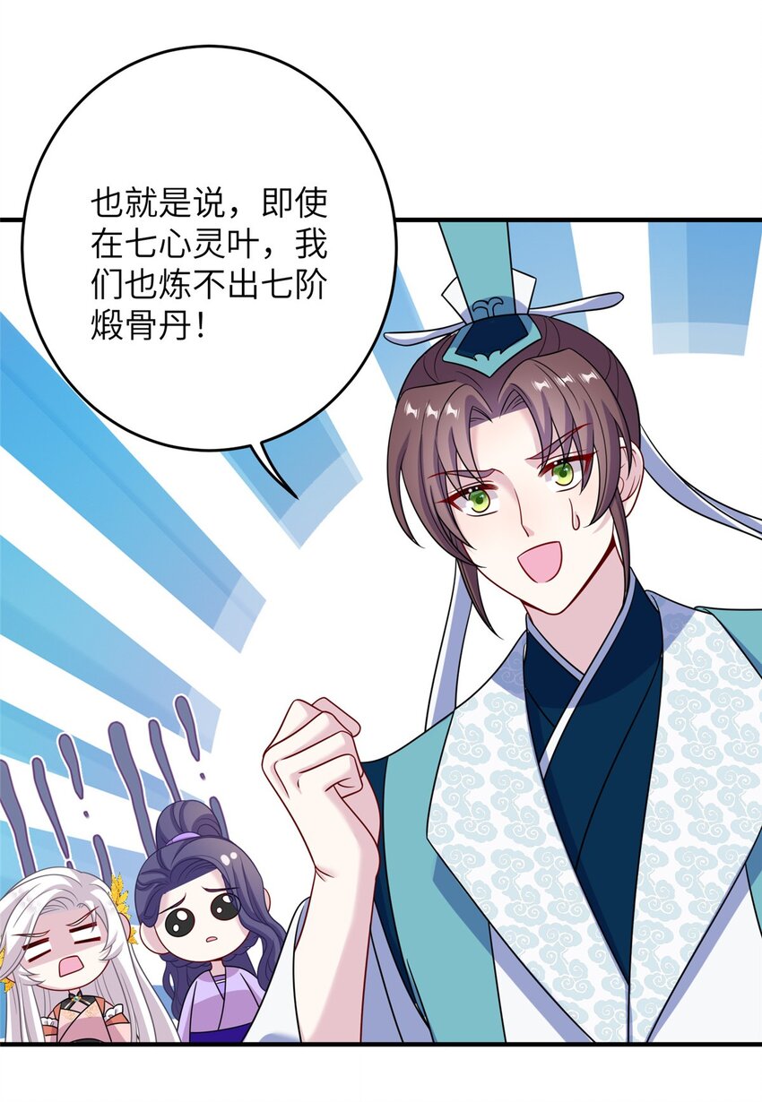 69 代炼丹师-第69话