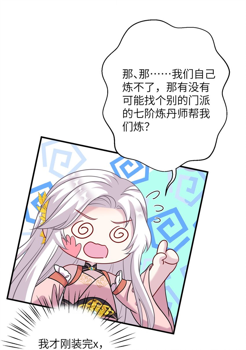 69 代炼丹师-第69话