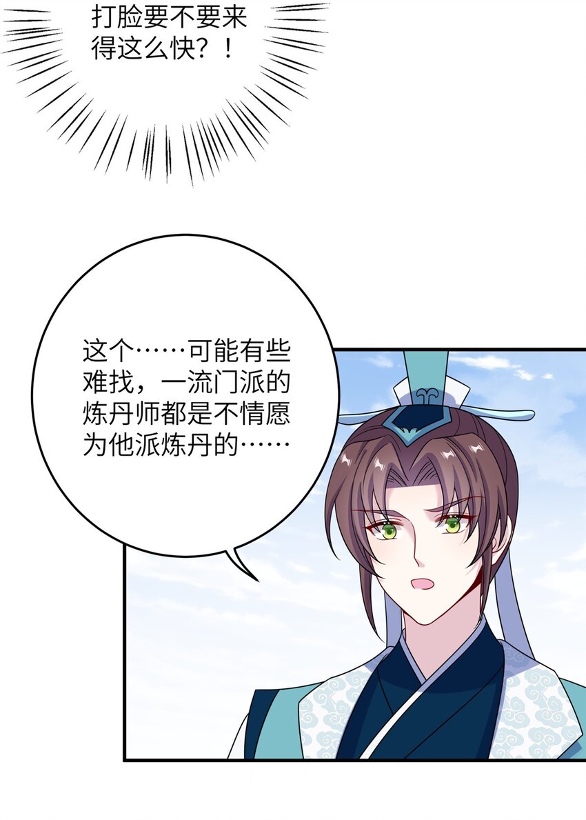 69 代炼丹师-第69话