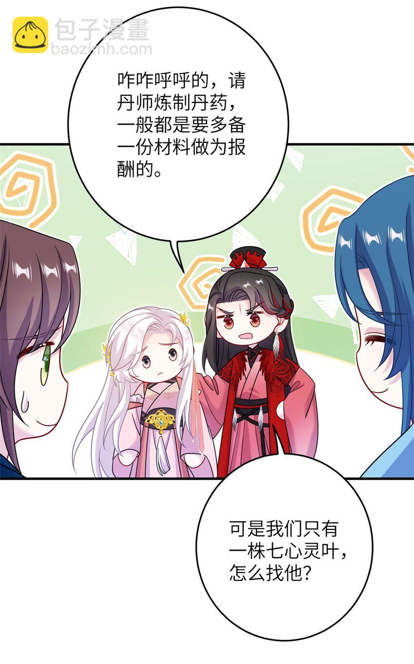 69 代炼丹师-第69话