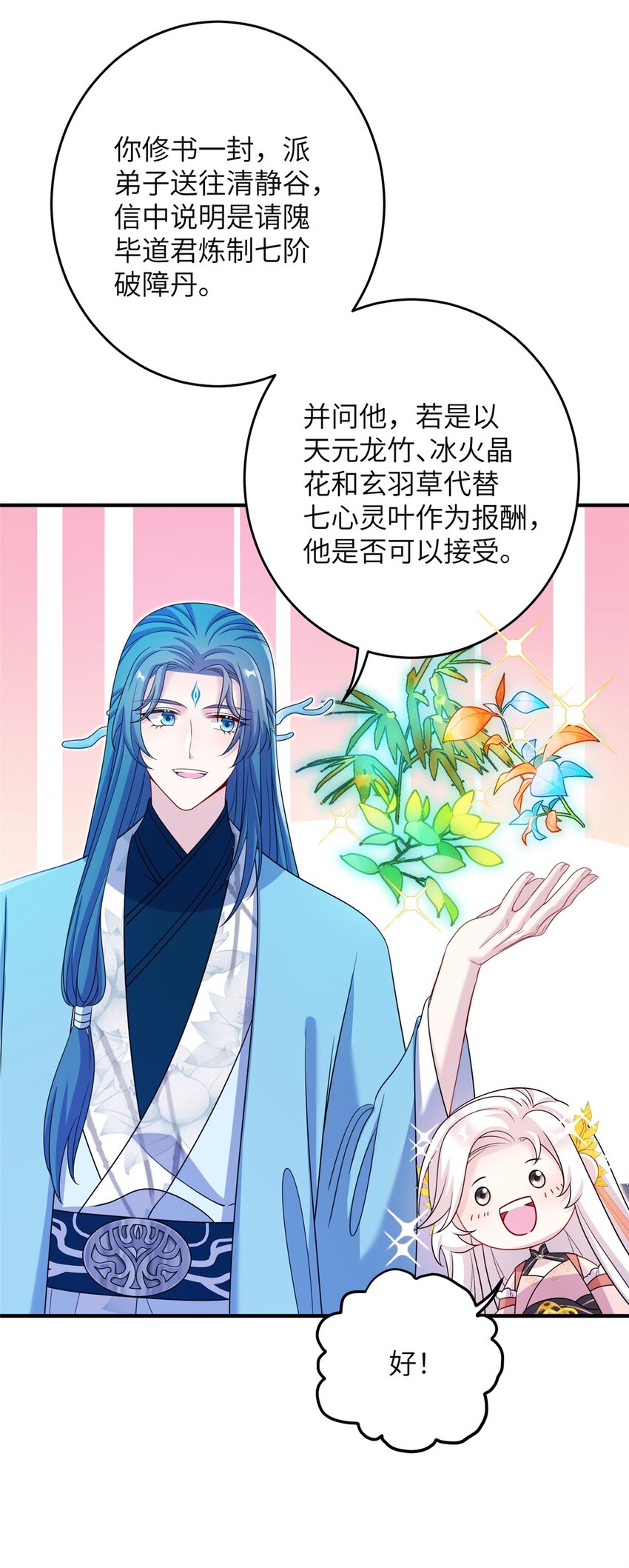 69 代炼丹师-第69话