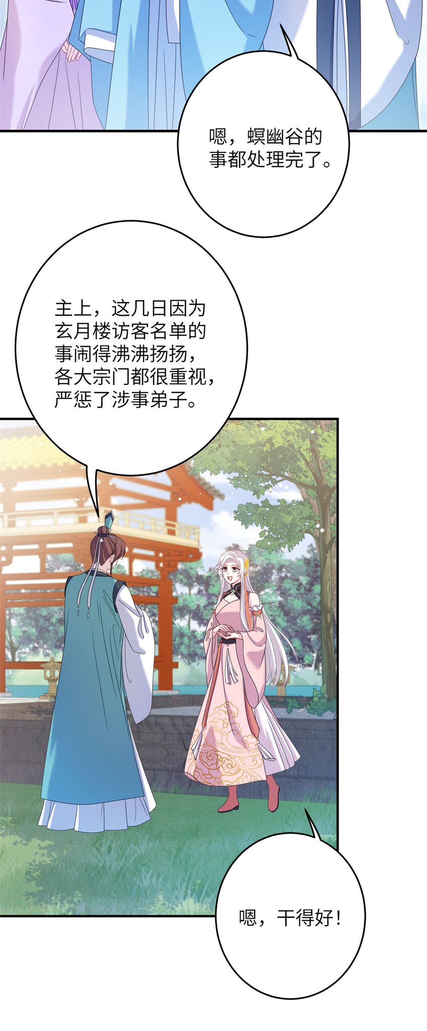 69 代炼丹师-第69话