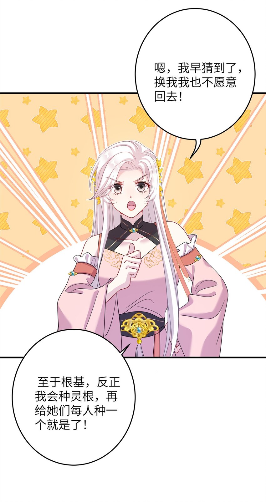69 代炼丹师-第69话