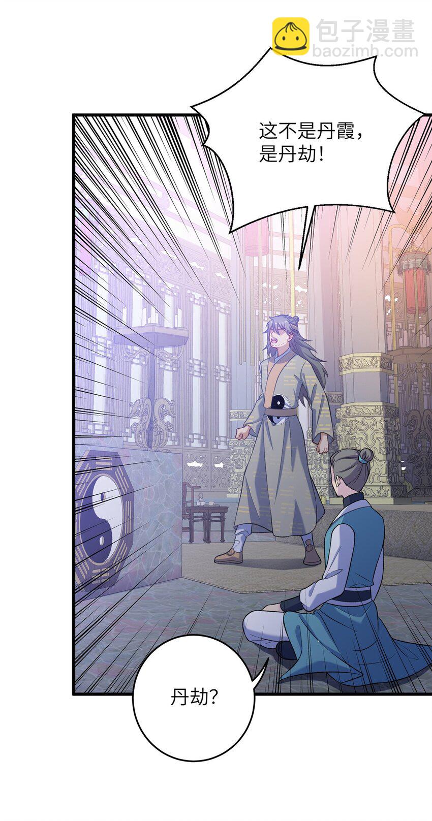 71 炼出丹宝(1/2)-第71话