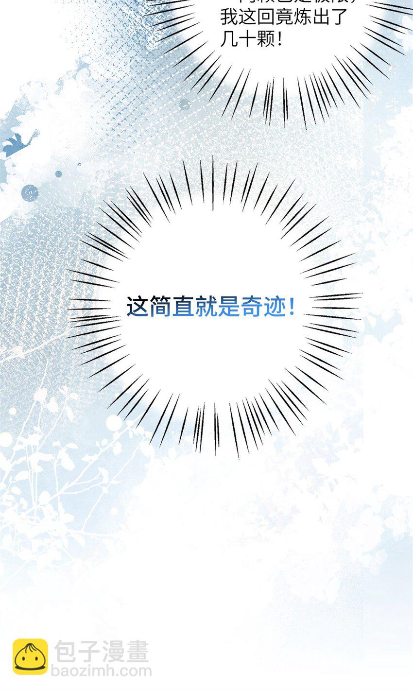 71 炼出丹宝(1/2)-第71话