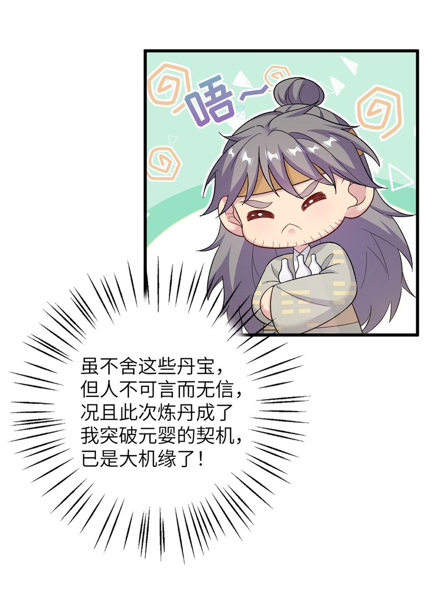 71 炼出丹宝(1/2)-第71话